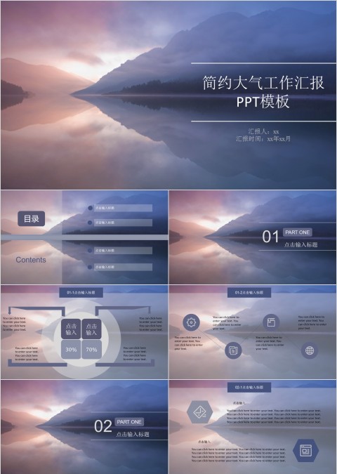 简约大气工作汇报ppt模板工作报告