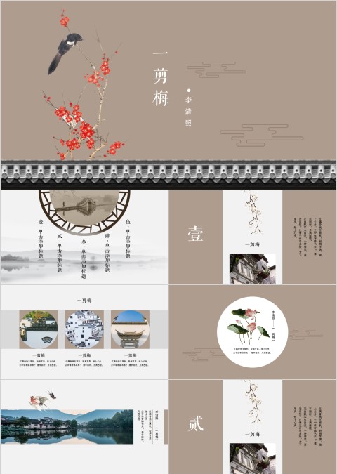 灰色简约一剪梅