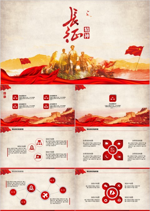 长征精神教育长征精神PPT