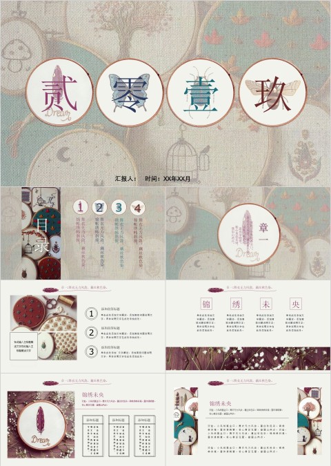 古风唯美刺绣中国风模板ppt