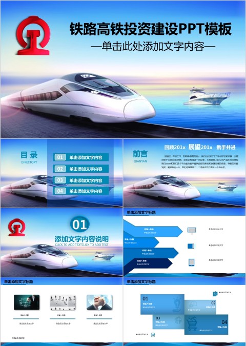铁路高铁投资建设PPT
