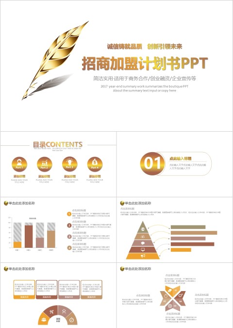高端大气招商加盟计划书PPT