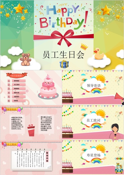 彩色卡通员工生日会ppt模板
