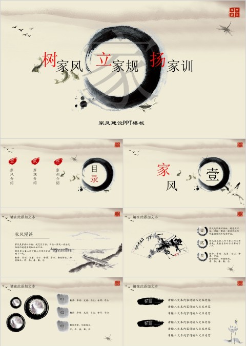 古风树家风立家规学家训PPT