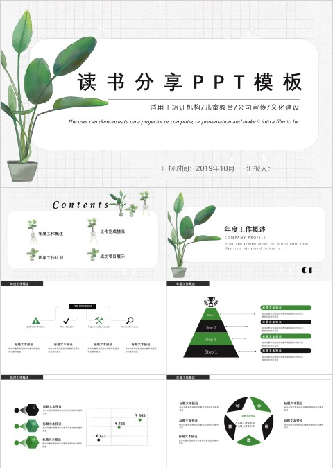 简约清新读书分享PPT模板