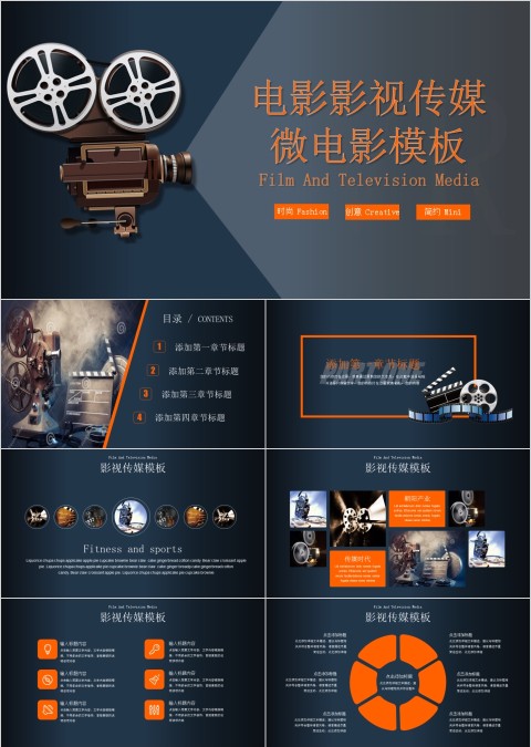 墨色系电影PPT模板影视媒体传媒行业动态幻灯片宣传策划推广报告制作