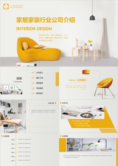 家居家装行业公司介绍工作报告