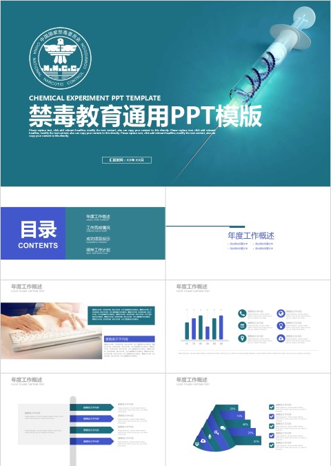 禁毒教育课件PPT模板