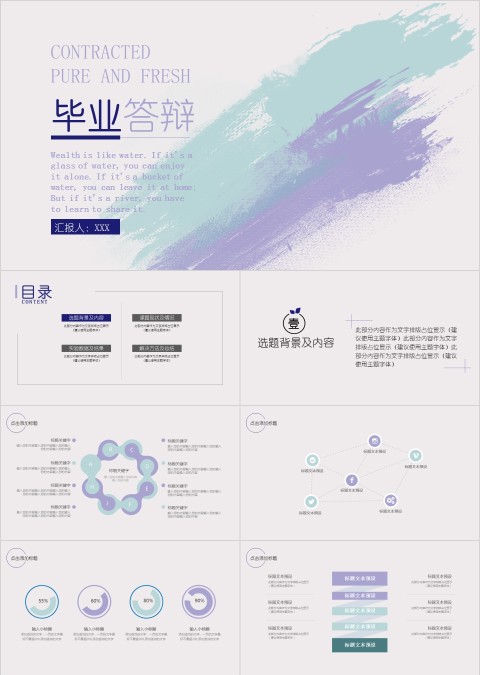 清新简约大学生毕业答辩ppt