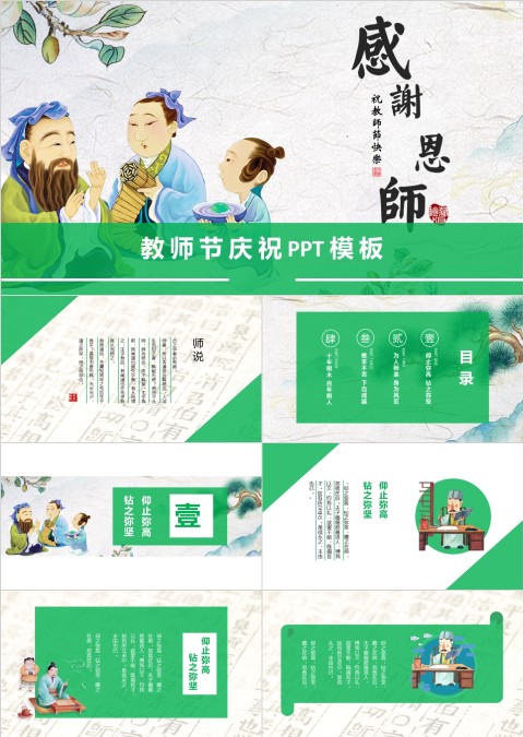 绿色简约感谢师恩PPT 绿色简约感谢师恩PPT