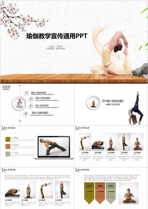 白色简约大气瑜伽养生PPT课件