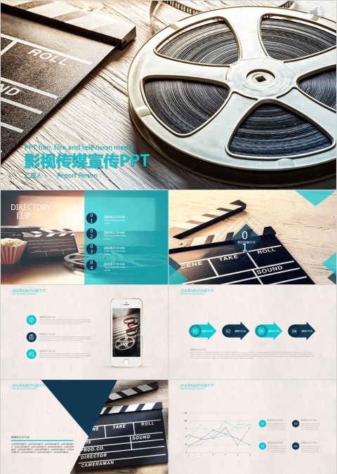 简约电影PPT模板影视媒体传媒行业动态幻灯片宣传策划推广报告制作