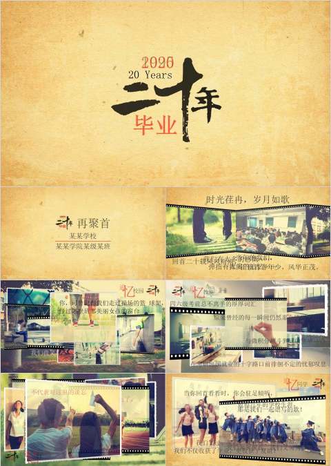 二十年同学聚会PPT同学会PPT