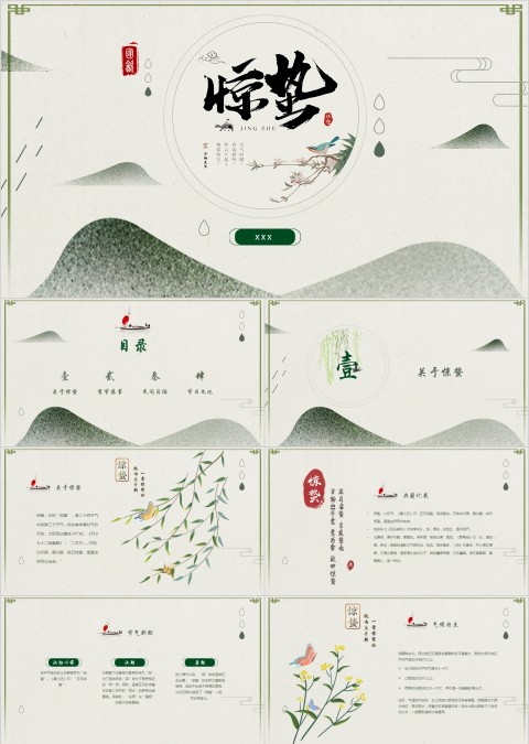 中国风小清新惊蛰节气介绍ppt模板