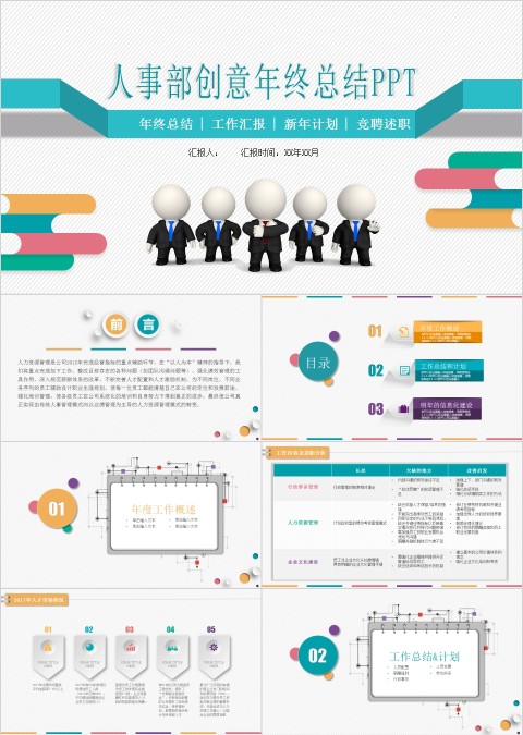 彩色通用行政工作总结PPT
