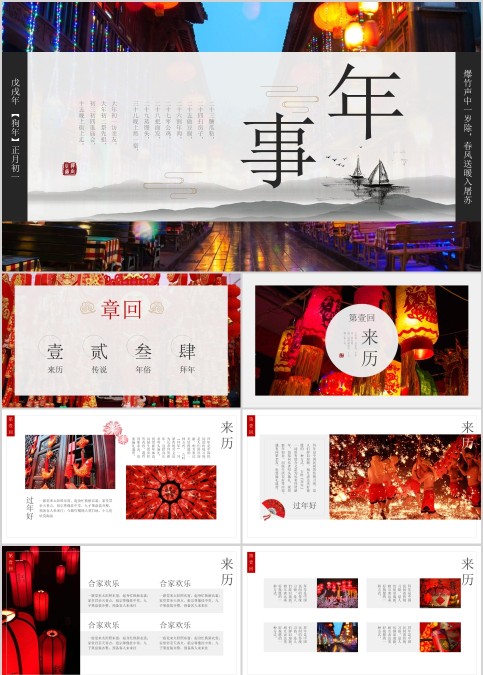 春节传统文化PPT模板  