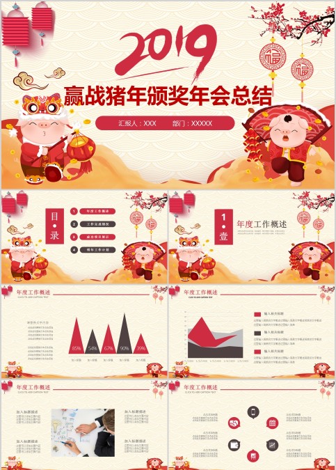 喜庆背景赢战猪年颁奖年会总结