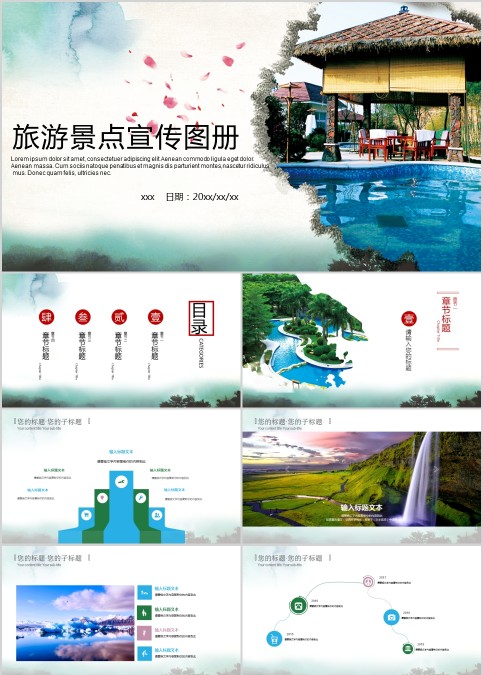 旅游景点宣传图册旅游宣传介绍ppt 