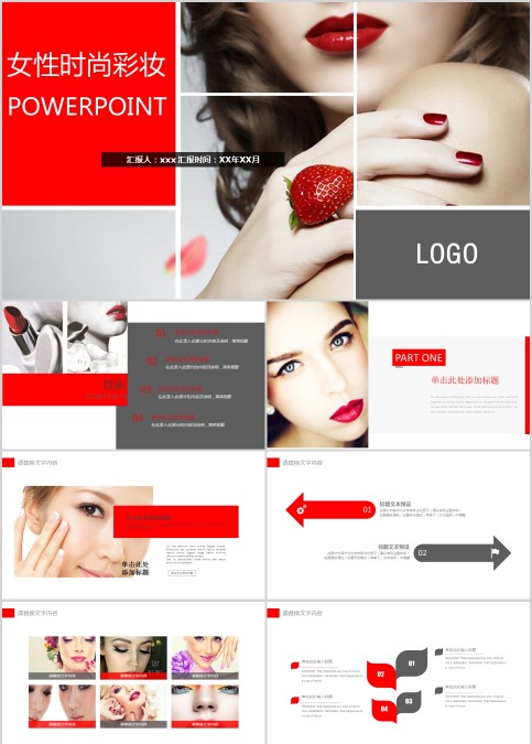 女性时尚彩妆美容化妆美甲PPT