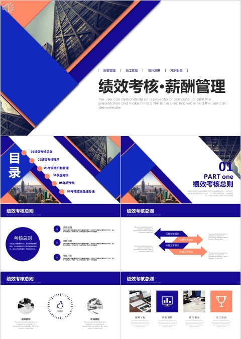 绩效考核薪酬管理ppt