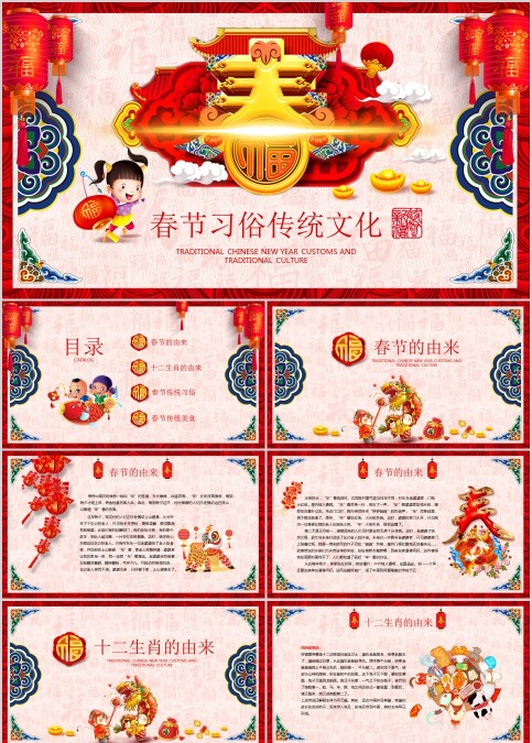 春节习俗传统文化