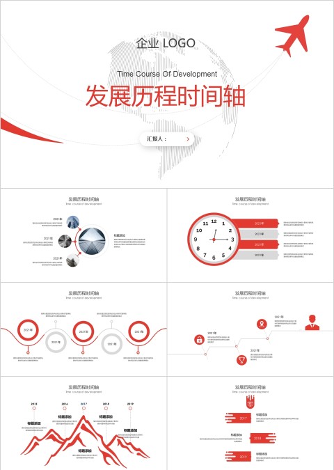 简约红色发展历程时间轴PPT