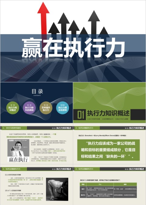 简约赢在执行力工作总结ppt模板