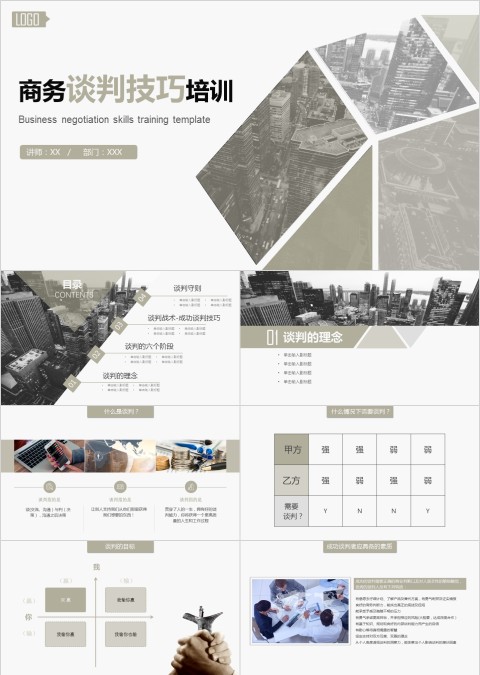 棕色商务谈判技巧培训PPT课件