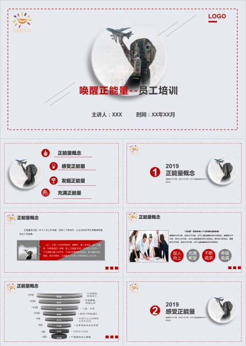 唤醒正能量企业文化ppt模板
