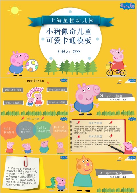 黄色简约小猪佩奇儿童可爱卡通模板ppt