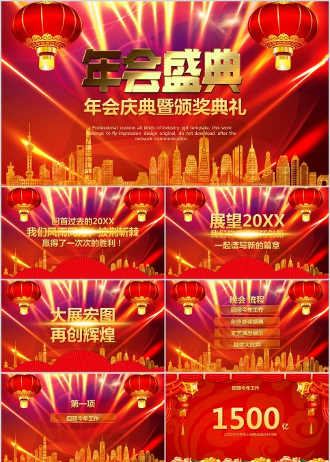 年会颁奖暨企业年会PPT