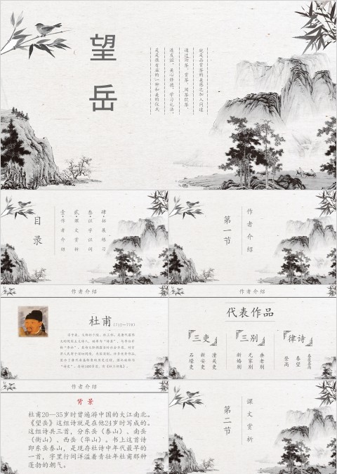 六年级语文课件范本PPT-望岳 