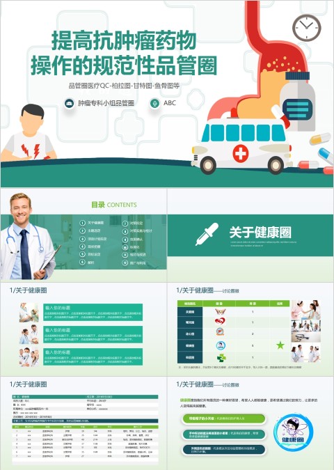 提高抗肿瘤药物 操作的规范性品管圈