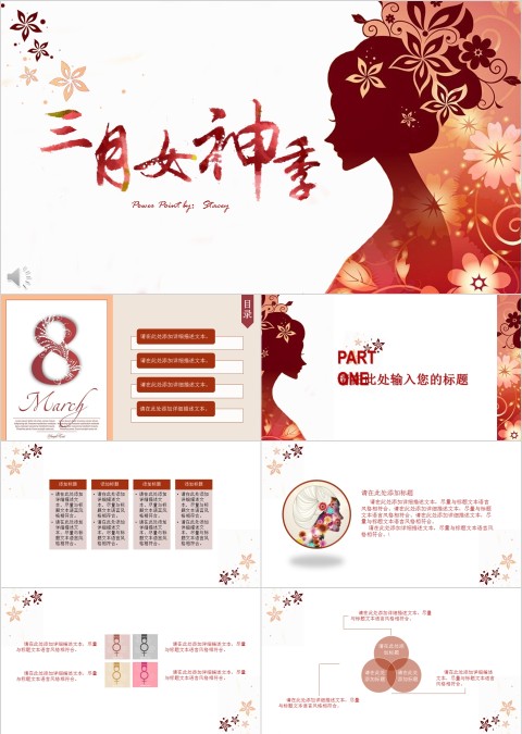 三月女神季活动思路活动内容PPT