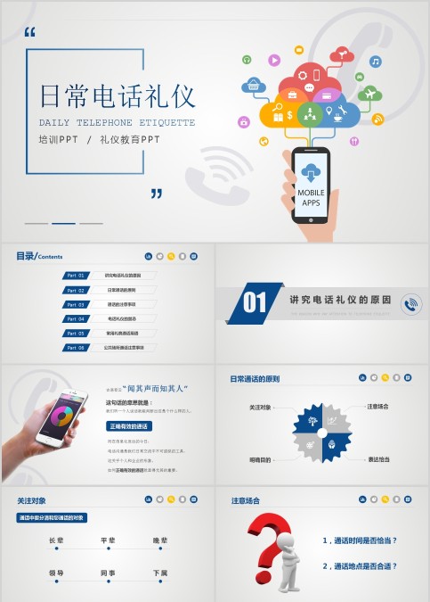 日常电话礼仪培训PPT模板