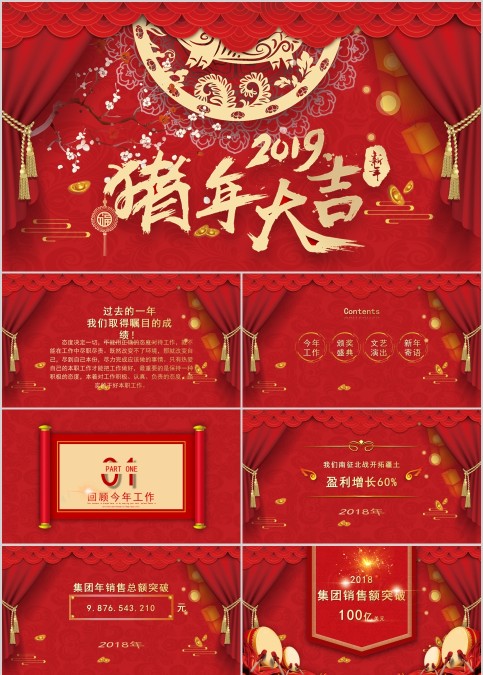 中国风元旦晚会新年年会年会PPT模板