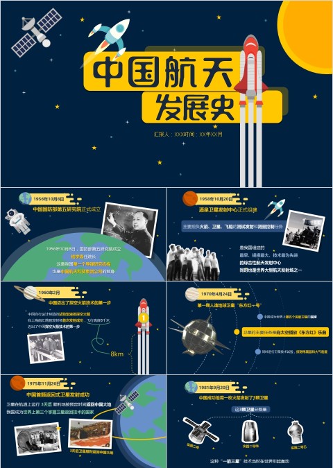 中国航天发展史PPT