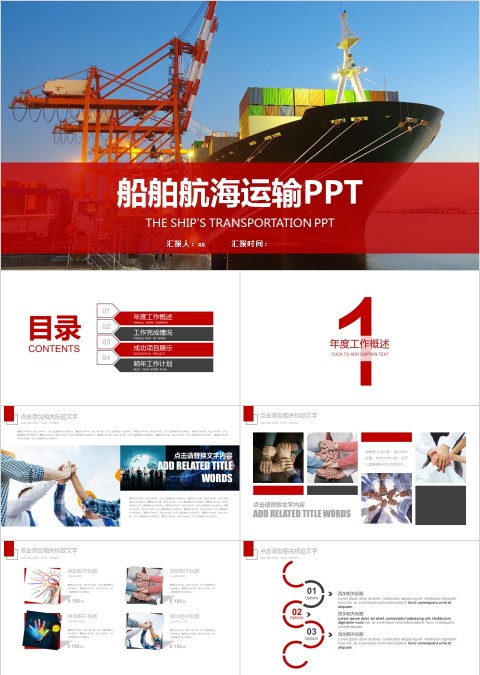 船舶航运物流运输国际进出口PPT模板