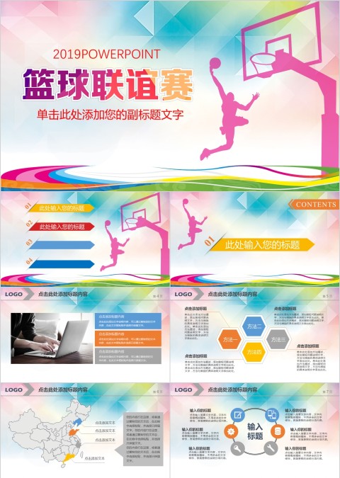 篮球体育运动ppt模板篮球比赛