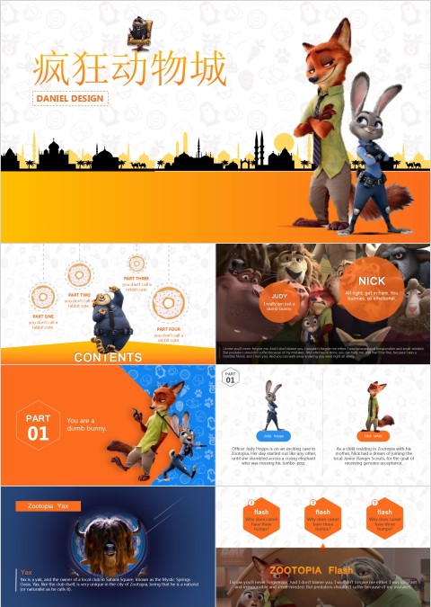 《疯狂动物城》主题PPT作品