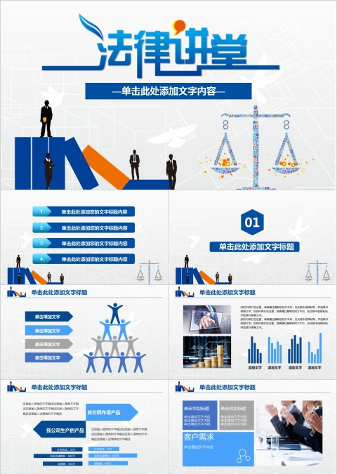法律培训ppt法律讲堂