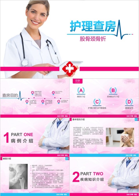 股骨颈骨折护理查房课件PPT