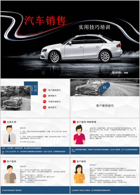 汽车销售实用技巧培训PPT模板