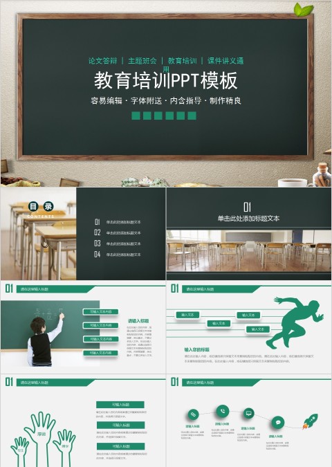 绿色简约黑板报风格教育培训PPT模板