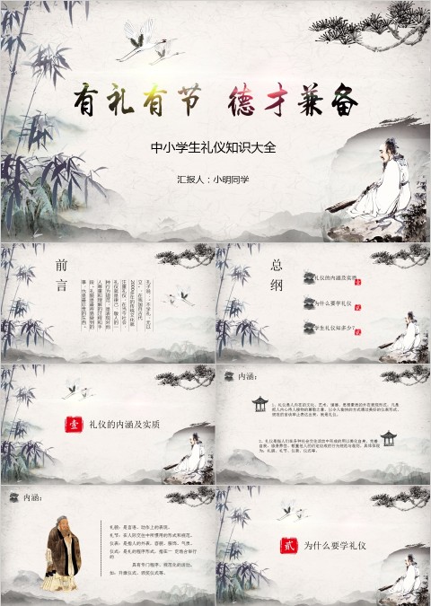 简约时尚古典水墨中国风中小学生礼仪大全ppt模板