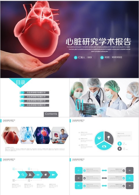 医院医疗心脏病科室心脏研究学术报告PPT模板