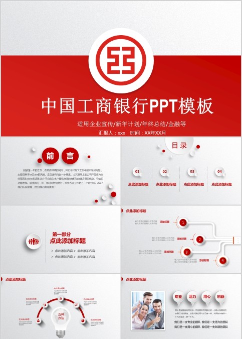中国工商银行PPT模板