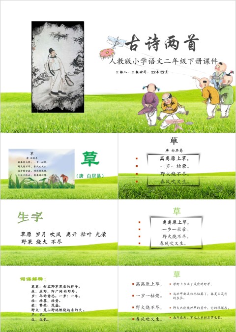 小学语文课件PPT模板 读书分享教师说课老师讲课古诗寓言公开课