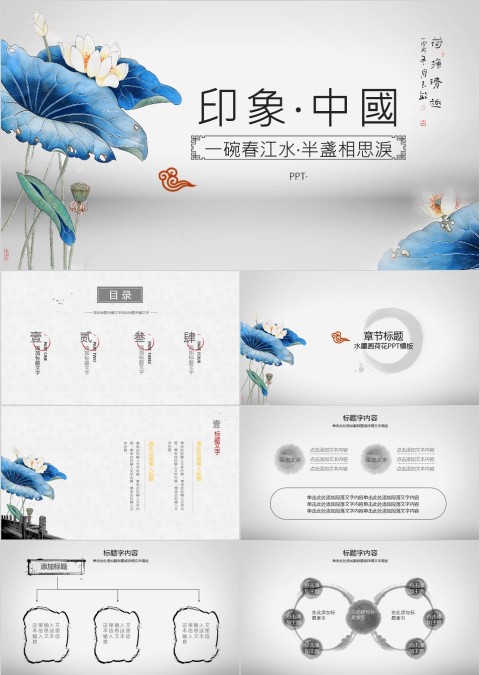 简约中国风印象中国PPT