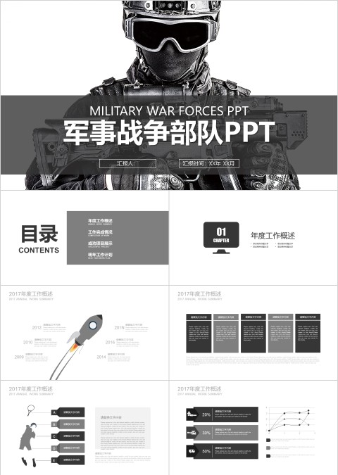 黑白军事战争部队PPT 